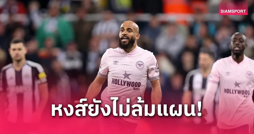 ลิเวอร์พูล ไม่ถอย! ร่วมวงแย่งดาวยิงเบรนท์ฟอร์ด กับอาร์เซน่อล-นิวคาสเซิ่ล