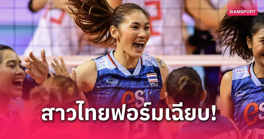 วอลเลย์บอลหญิงไทย ปิดฉากสวย! ตบ V-League All-Stars 3-1 คว้าชัยสองวันติด ศึก ALL STAR SUPER MATCH 2025
