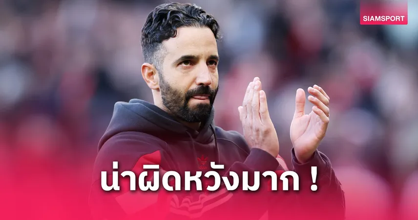 แมนยู พบ วูล์ฟส์ : อโมริม เซ็ง! ผีครองเกมแต่โดนส่องทีเดียวพ่ายคาบ้าน