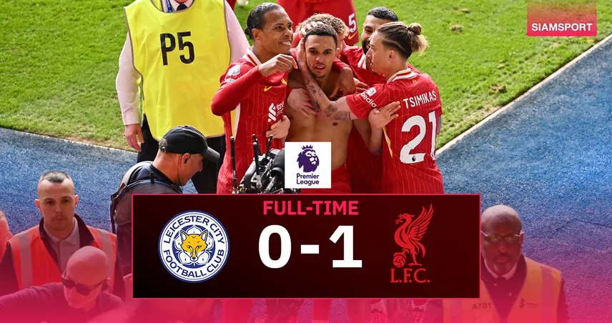 ผลบอล เลสเตอร์ 0-1 ลิเวอร์พูล | จิ้งจอกตกชั้นทางการ! เทรนต์ซัดชัย-พาหงส์จ่อการันตีแชมป์
