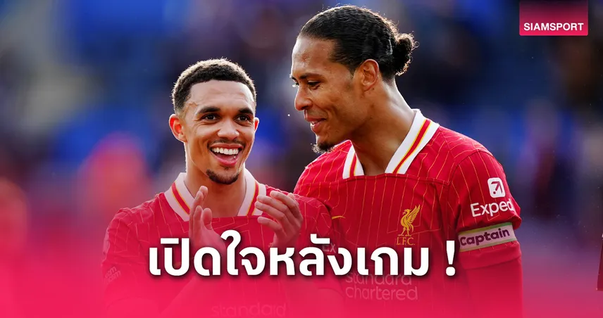 เลสเตอร์ พบ ลิเวอร์พูล : เทรนต์ ซัดเท้าซ้ายเม็ดแรกพาหงส์จ่อแชมป์ ยังไม่เคลื่อนไหวเรื่องสัญญาใหม่