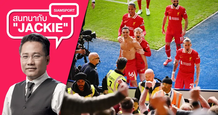 อีก3แต้มฉลองแชมป์ที่20! เทรนต์ กดซ้ายพา ลิเวอร์พูล ดับฝัน เลสเตอร์ 