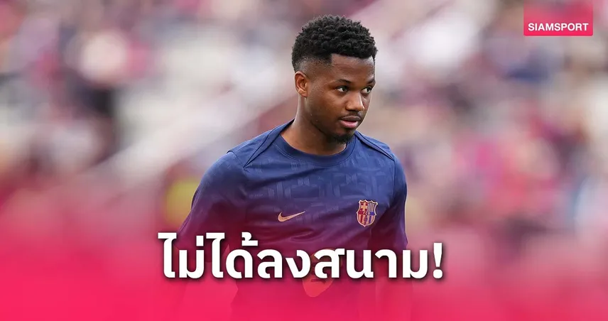 อันซู ฟาติ โมโหจัด! เตะกระติกน้ำหลังโดน ฟลิค เมินไม่ส่งลงสนาม (ชมคลิป)