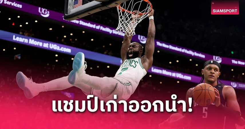 เซลติกส์ เปิดหัวสวย! ถล่มแมจิก 103-86 ประเดิมป้องกันแชมป์ NBA เพลย์ออฟ 2025