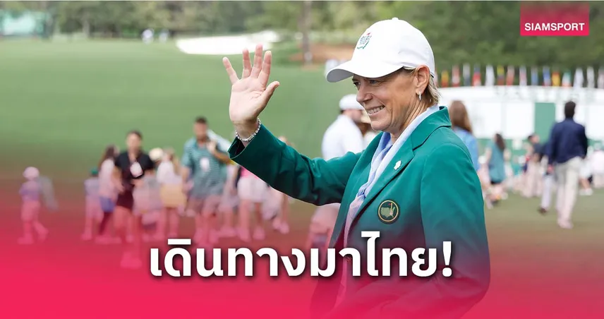 “แอนนิก้า” มาแน่ ส่งกำลังใจกับเด็กๆ ถึงขอบสนาม "บลู แคนยอนฯ" ที่ภูเก็ต