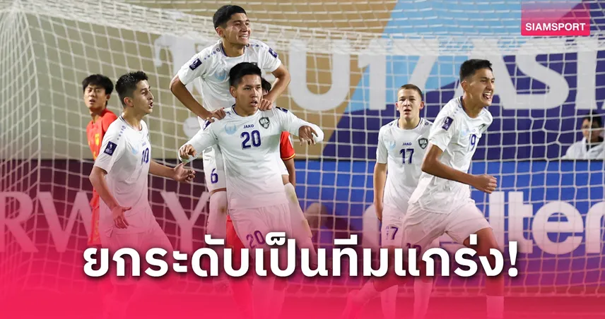 บทสรุปแชมป์เอเชียล่าสุดทุกชุด (ชาย-หญิง) : อุซเบกิสถานผงาด, เกาหลีเหนือคืนบัลลังก์