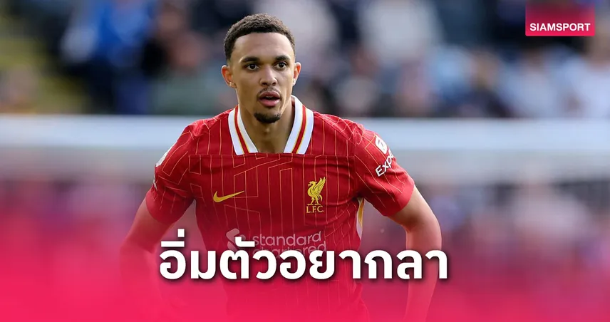 ซูเนสส์ เผย เทรนต์ อยากลา ลิเวอร์พูล ลุย มาดริด! ยกต่อสัญญา ซาลาห์-ฟาน ไดค์ คุ้มค่ากว่า