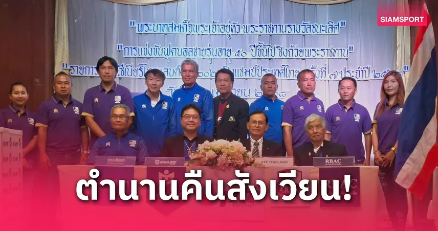 ศึกฟุตบอลเอเอฟทีซีเนียร์ไทยแลนด์ฯ พร้อมระเบิดฟาดแข้ง 26 เม.ย.นี้