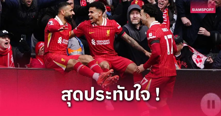 ดิอาซ ปลื้ม! ขอบคุณแฟนลิเวอร์พูล หนุนเต็มสูบก่อนคว้าแชมป์พรีเมียร์ลีก