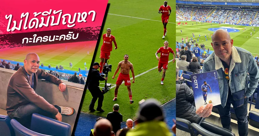 ทำไมไม่จากลา เทรนต์ แบบมีความสุขกันหล่ะ !?