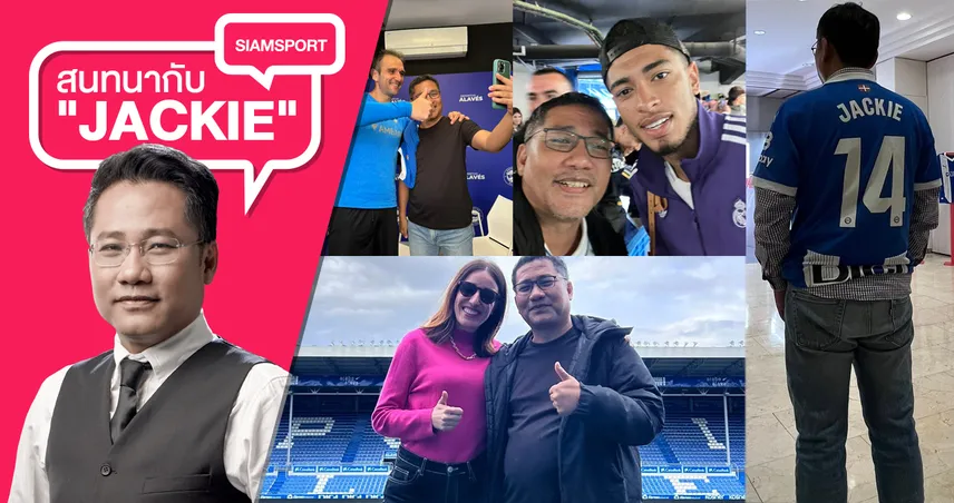 ประสบการณ์สุดพิเศษกับ ลาลีกา