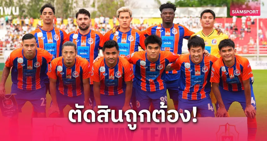  ไม่เป็นผล! ท่าเรือประท้วง 2 เคสเกมพ่ายประจวบ คณะวินัยชี้ผู้ตัดสินตัดสินถูกต้อง