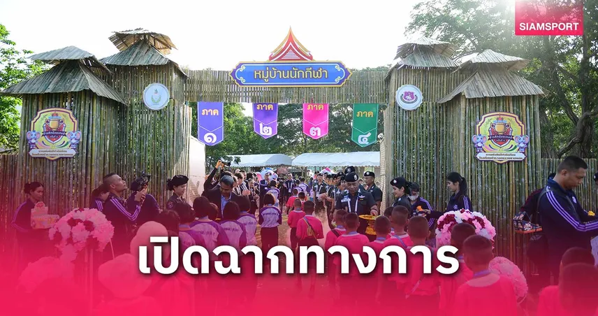  เปิดฉาก กีฬานักเรียนโรงเรียนตชด. “ช้างศึกน้อยเกมส์"  ครั้งที่ 11 สุดประทับใจ