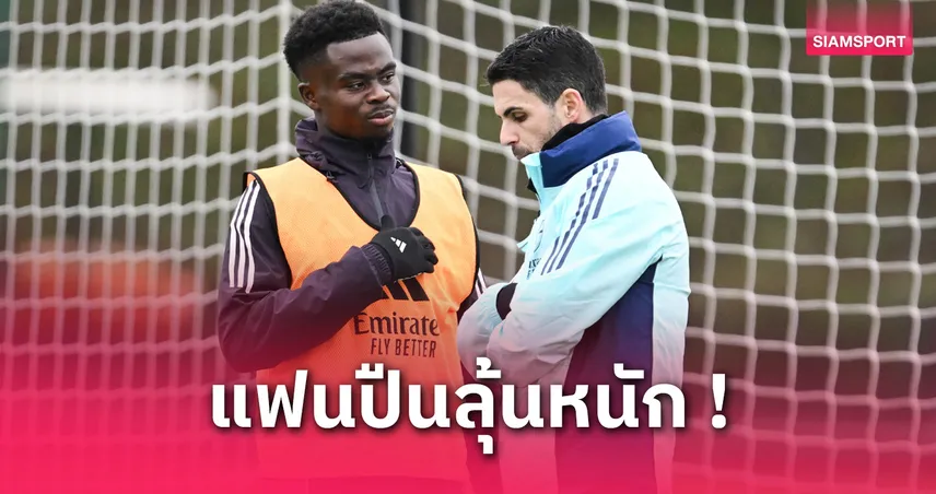 ซาก้าฟิตทันไหม? อาร์เตต้าเผยโอกาสลงเจอพาเลซ พร้อมอัปเดตสัญญาใหม่