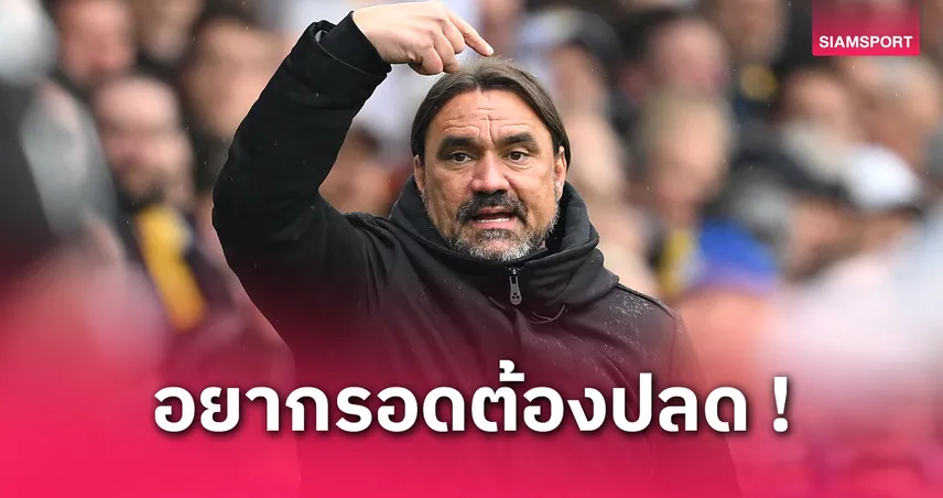 เลื่อนแต่ไม่รอด? กูรูจี้ ลีดส์ ปลด “ฟาร์เค่” แม้พาทีมกลับพรีเมียร์ลีก