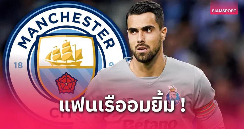 แมนเชสเตอร์เป็นสีฟ้า! สื่อแฉ “ดีโอโก้ คอสต้า” โอเคซบแมนซิตี้แล้ว