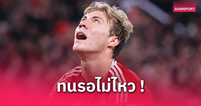 ผลงานไม่เข้าเป้า! แมนยูเตรียมขาย “ฮอยลุนด์” ขาดทุนยับซัมเมอร์นี้