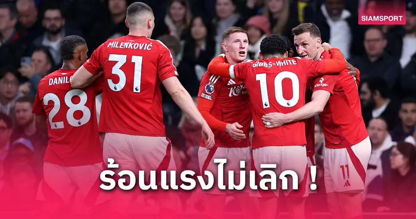 ฟอเรสต์รุกด้วยรับ! เจาะลึกทีมครองบอลต่ำสุดพรีเมียร์ลีกที่ลุ้นตั๋ว UCL