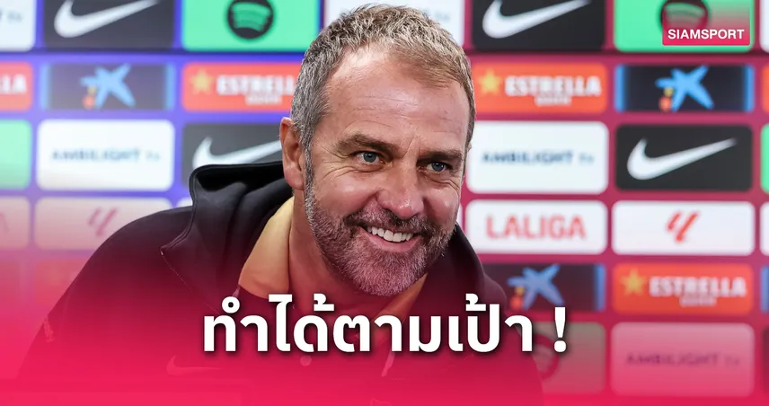 บาร์เซโลน่า 1-0 มายอร์ก้า (22 เม.ย.) : ฟลิคแฮปปี้แม้เปลืองโอกาส ลั่นขอแค่สามแต้ม