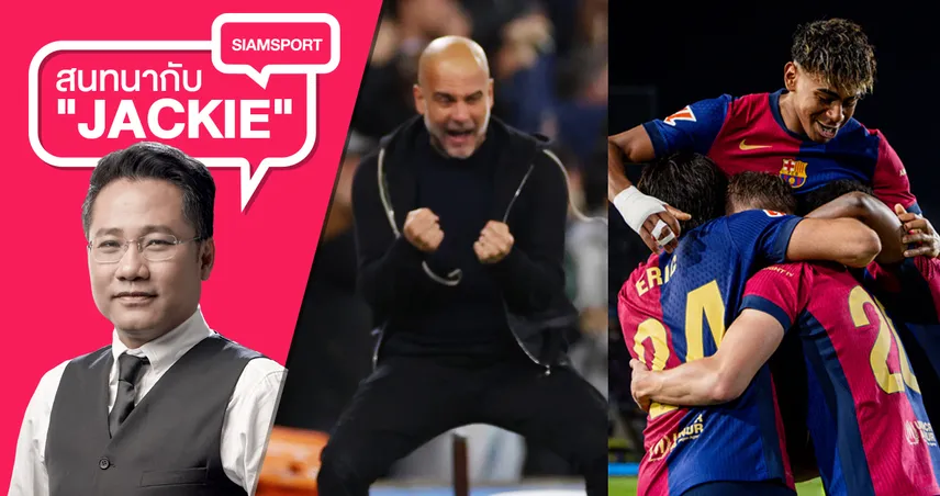 พรีเมียร์ลีก-ลาลีการะอุ! แมนฯ ซิตี้ เชือดท้ายเกม-บาร์ซ่ากระหน่ำยิง 40 ครั้งคว้า 3 แต้ม