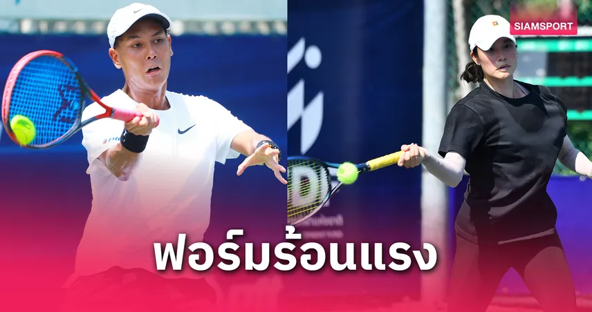 ธีรภัทร–ณิชาต์ หวดฉลุยรอบ 16 คน ศึกเทนนิสไทยแลนด์ แชมเปี้ยนชิพ 2568 สนาม 3