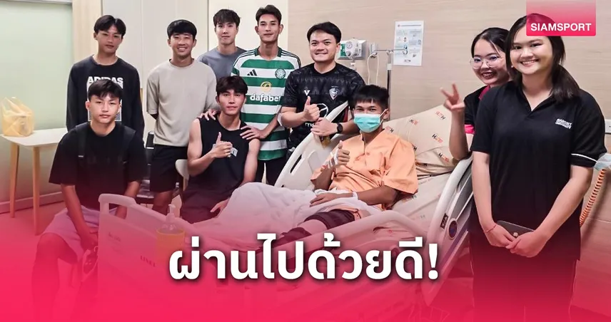 “นนท์ ณรงศักดิ์” ดาวรุ่งนครราชสีมา มาสด้าฯ ผ่าตัดผ่านฉลุย พัก 4-5 เดือน