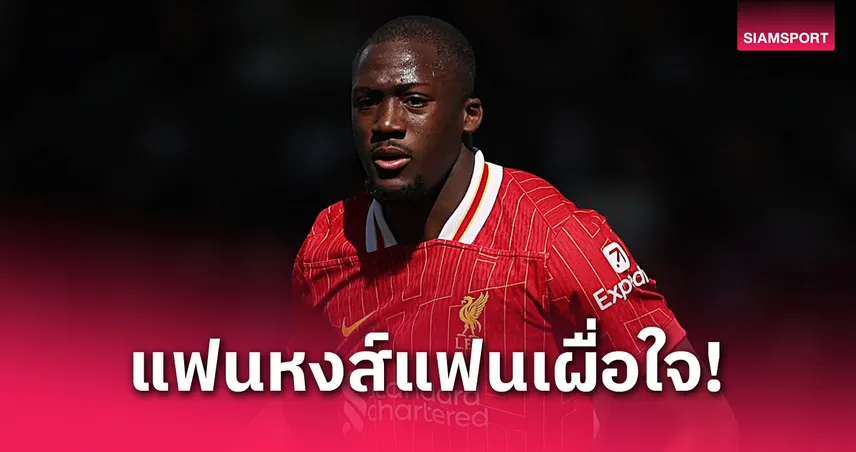 ลิเวอร์พูลมีลุ้นเสียโกนาเต้ฟรี! เจรจาสัญญาใหม่ยังไม่คืบ อาจซบเปแอสเช