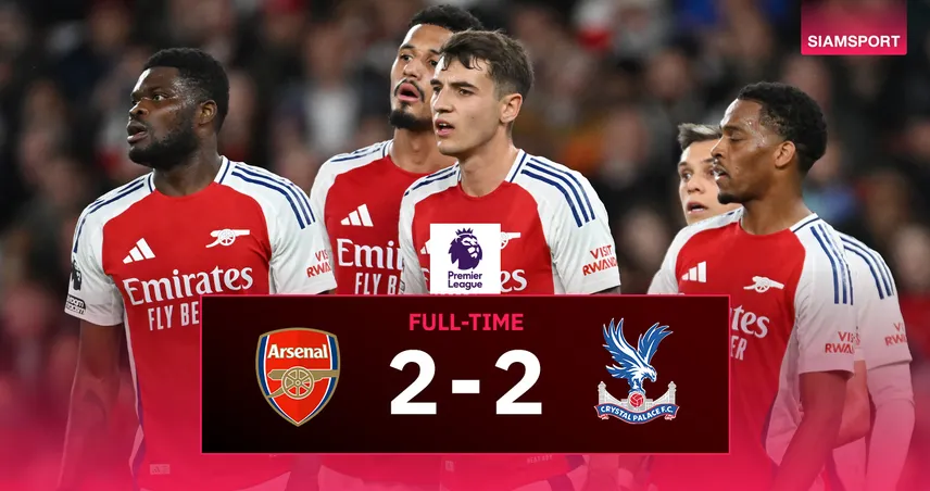 ผลบอล อาร์เซน่อล 2-2 พาเลซ : ซาลิบาแจกโชค! ปืนหลุด 3 แต้ม ส่งหงส์จ่อแชมป์พรีเมียร์ลีก