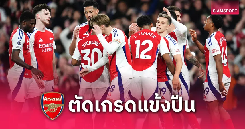  ตัดเกรดแข้งอาร์เซน่อลเกมเจ๊าพาเลซ 2-2 : ซาลิบาแจกอีก–สเตอร์ลิงเงียบกริบ