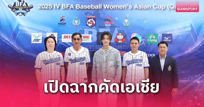 เบสบอลหญิงชิงแชมป์เอเชียเปิดฉากคัด4ทีมลุยรอบสุดท้าย