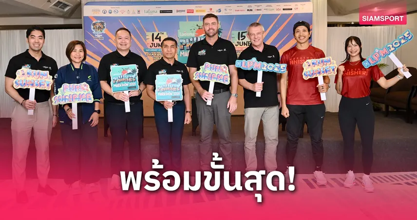 วิ่งมาราธอนลากูน่าภูเก็ต 2025 พร้อมเต็มพิกัด เตรียมต้อนรับนักวิ่งทั่วโลกสู่สวรรค์แห่งการวิ่ง