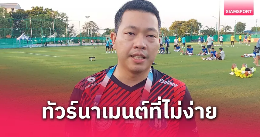 นอร์ทกรุงเทพรับชปล.ไทยลีก3ต้องรับมือหลายๆอย่าง