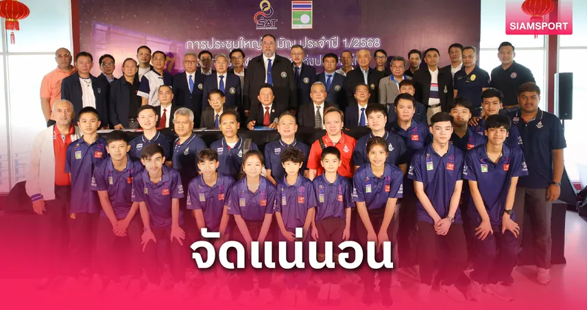  "บิ๊กฮง" ยันสอยคิวไทยรับหน้าเสื่อจัดสนุกเกอร์คัดอาชีพโลกเดือนพ.ค.นี้  