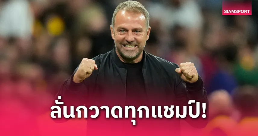 บาร์เซโลน่า พบ เรอัล มาดริด (26 เม.ย. 68) : ฟลิคลั่น บาร์ซ่าเต็มสูบหวังซิวโกปา เดล เรย์