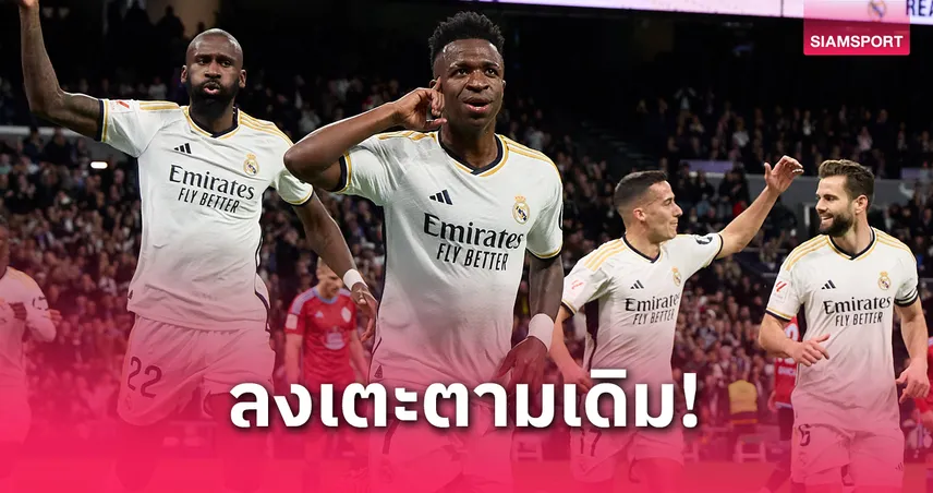 บาร์เซโลน่า พบ เรอัล มาดริด : ราชันชุดขาวยันลงชิงโกปา เดล เรย์ แม้ประท้วงผู้ตัดสิน