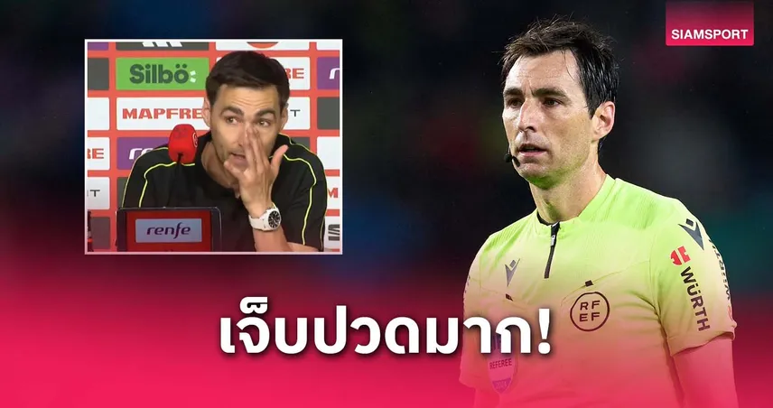 ลูกชายโดนล้อ! เปาร่ำไห้หลัง มาดริด ทำคลิปจวกก่อนเกม (มีคลิป)