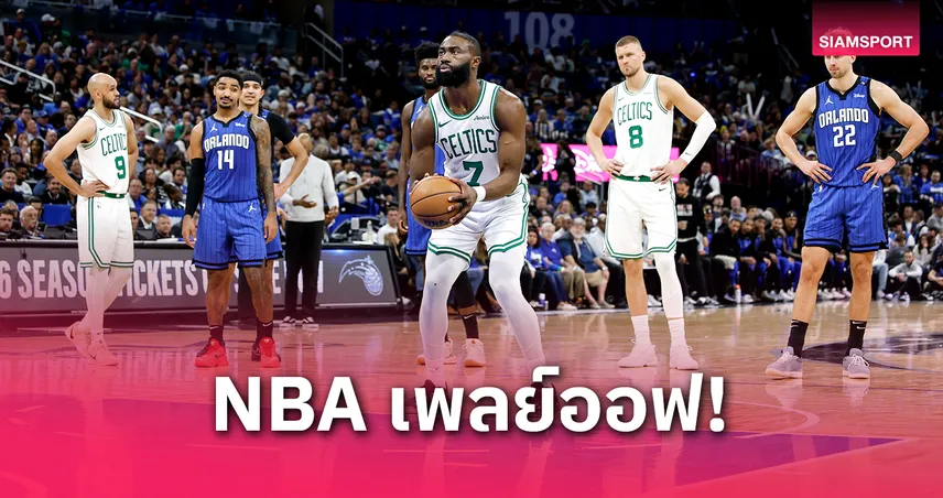 แมจิก เฉือน เซลติกส์ ไล่มา 1-2 เกม ศึก NBA เพลย์ออฟ 2025 รอบแรก
