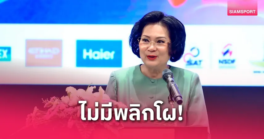 คุณหญิงปัทมา นั่งประธานสหพันธ์แบดมินตันโลกคนใหม่ ด้วยคะแนนเอกฉันท์