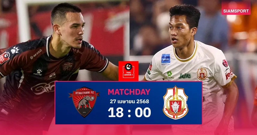 วิเคราะห์บอล อุทัยธานี เอฟซี vs ลำพูน วอริเออร์ (27 เม.ย. 68) : ศึกปิดซีซั่นไทยลีก 2024/25