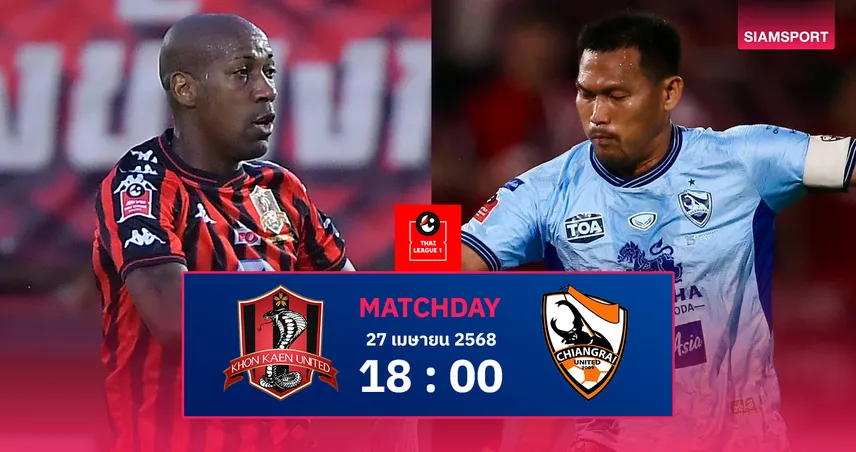 วิเคราะห์บอล ขอนแก่น ยูไนเต็ด vs สิงห์ เชียงราย ยูไนเต็ด (27 เม.ย. 68) : ส่งท้ายไทยลีกก่อนลุยซีซั่นใหม่