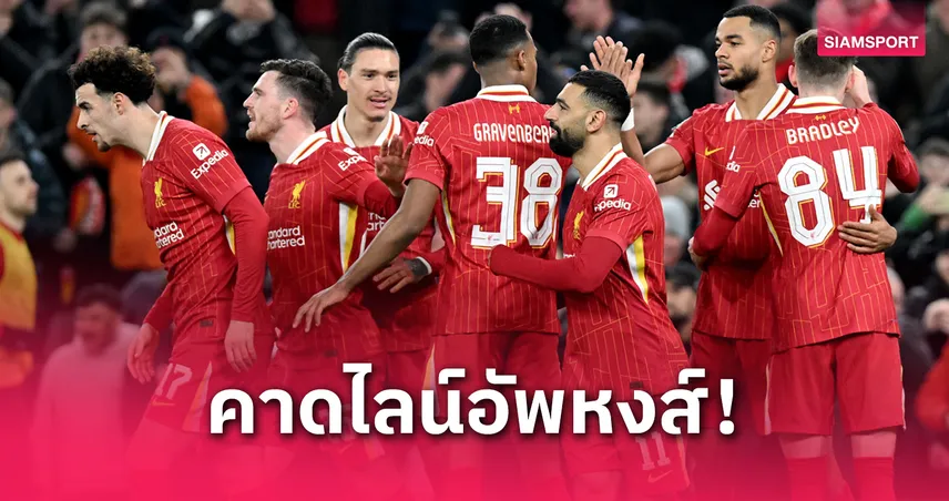 ลิเวอร์พูล พบ สเปอร์ส : คาด 11 ตัวจริงหงส์แดงจัดเต็มการันตีแชมป์พรีเมียร์ลีก 2024/25