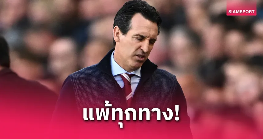 คริสตัล พาเลซ เข้าชิงเอฟเอ คัพ! เอเมรี่ รับ วิลล่า พลาดเอง-ยกอินทรีผงาดสมควรคว้าชัย