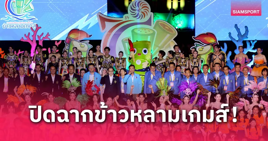 กทม.เจ้าทองกีฬาอาวุโส "ข้าวหลามเกมส์" สุราษฎร์ธานีเจ้าภาพครั้งต่อไปจัดแข่งปี 69