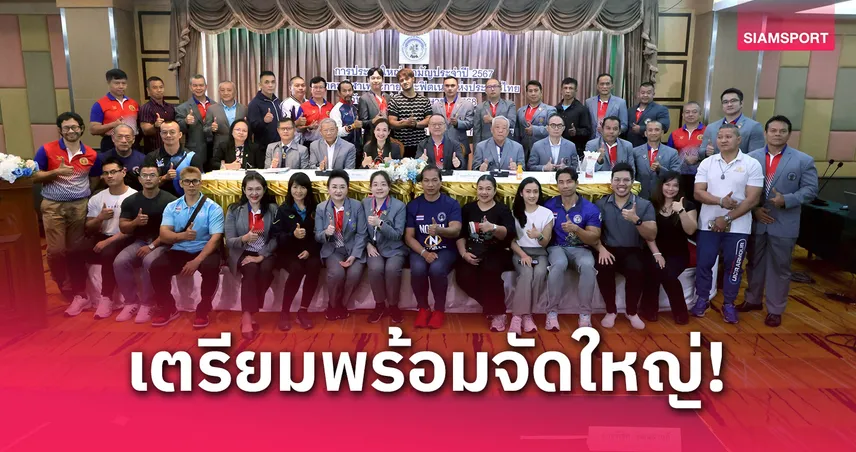 เพาะกายไทยรับเจ้าภาพจัดศึกอาเซียนและชิงแชมป์เอเชีย