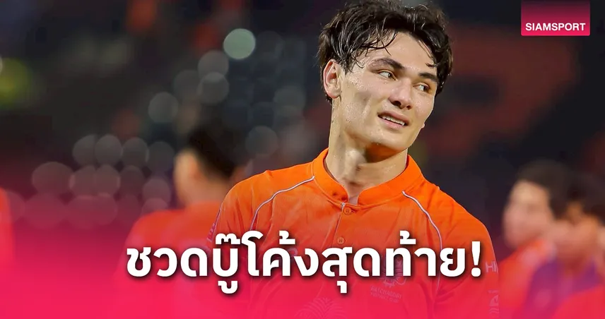 โจนาธาร เข็มดี พักยาว! ชวดช่วยราชบุรี นัดสุดท้ายไทยลีกและรอบรองฯ 2 ถ้วย