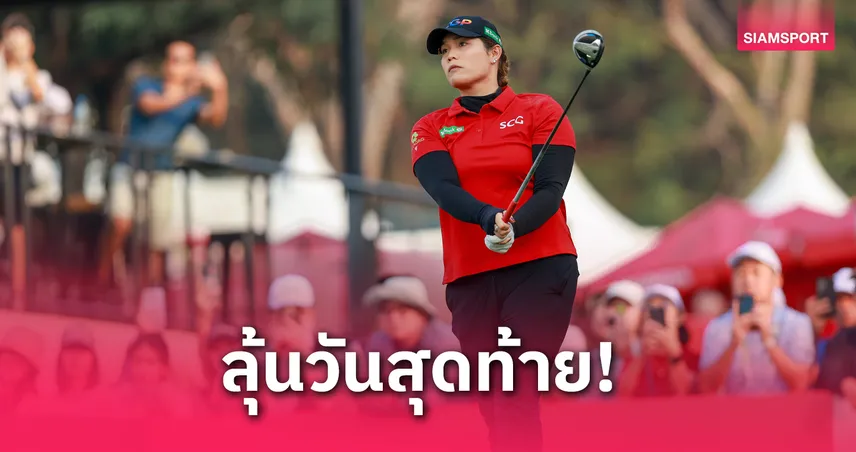  โปรเม เอรียา รั้งที่ 6 ร่วม ตามสามสโตรค จบรอบสามสวิง เชฟรอนฯ
