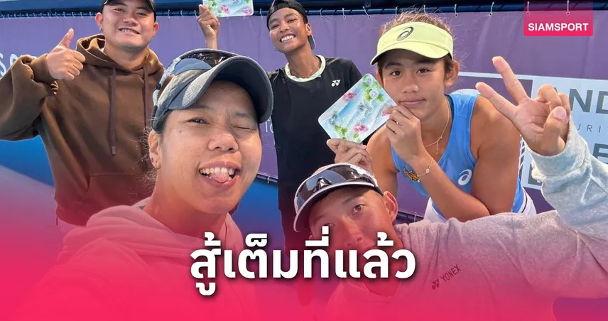 "รวงข้าว–ไหม" พ่ายคู่มือ 1 หวิว ซิวรองแชมป์ศึกเทนนิส W 100โตเกียว 