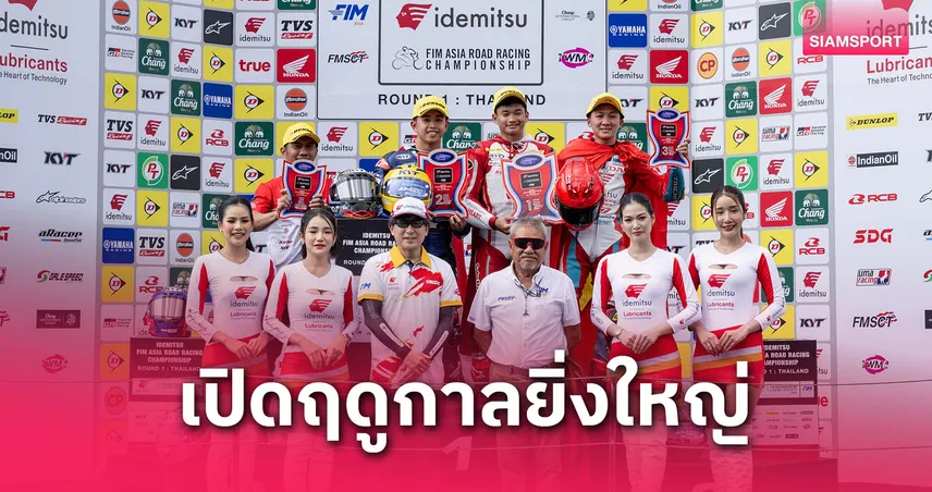 ทัพนักบิดไทยผลงานกระหึ่ม! "นครินทร์" ผงาดคว้าดับเบิ้ลแชมป์ ศึกสองล้อเอเชีย 2025