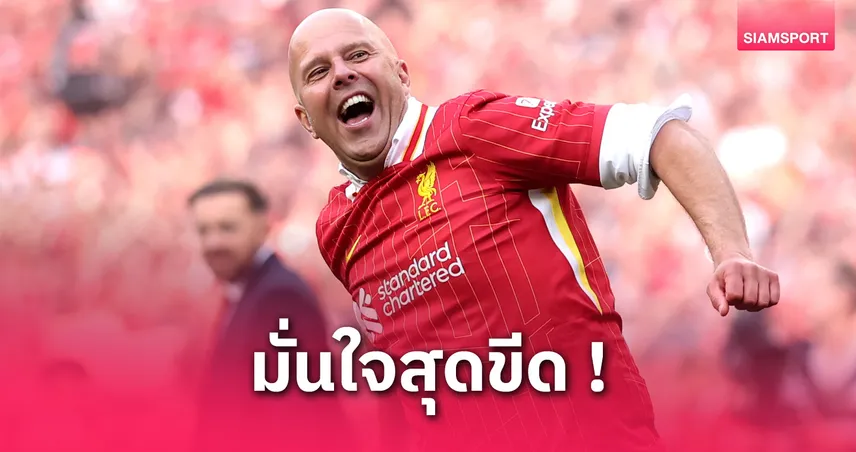 ลิเวอร์พูล vs สเปอร์ส : สล็อต มั่นใจหงส์ชนะแม้โดนไก่ยิงนำก่อน คว้าแชมป์พรีเมียร์ลีก