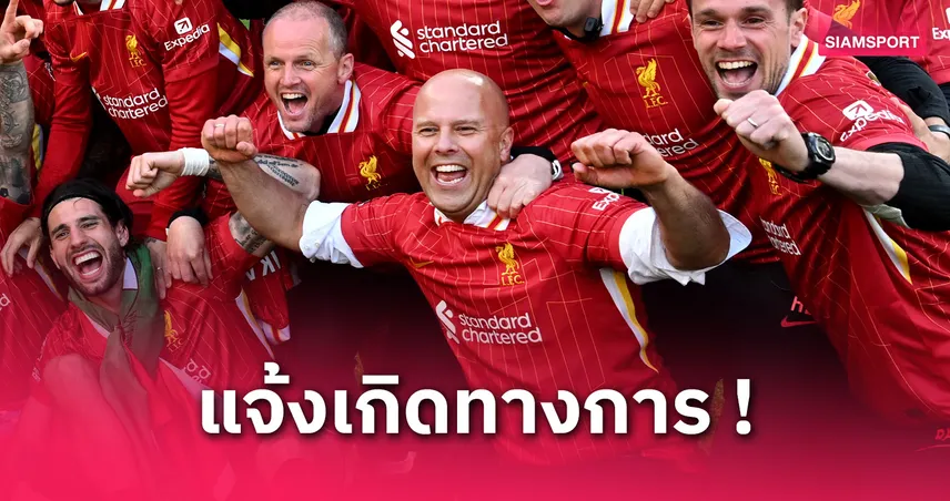 อาร์เน่อ สล็อต เข้าทำเนียบ! กุนซือรายที่5ซิวแชมป์พรีเมียร์ลีกตั้งแต่ปีแรก